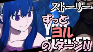 【スパイファミリーコラボ】ヨルだらけの詰め合わせ作ってみた（ストーリー）【白猫】