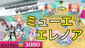 灼熱コート新キャラ対決！光継ミューエvs光継エレノア めちゃうまかった【白猫テニス】