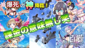 【白猫／ガチャ】水着ガチャで"過去一"の引きをしてしまったw(Summer Tension！〜真夏のロッキンガールズ〜)