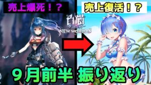 【白猫プロジェクト】2022年9月前半の白猫を振り返ってみた！【セルラン】