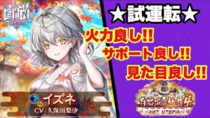 【白猫】温泉4イズネ試運転！！火力もあるしサポートもあるし見た目も最高！！(声優実況)