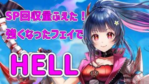 上方修正されたフェイでガルガイベントHELL#白猫プロジェクト@みけにゃ