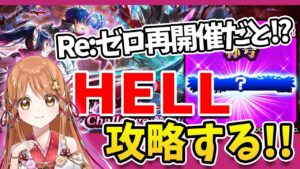 【白猫】ガルガ２ HELLクリア目指す ～討滅士ガルガ　赤天霹靂～【白猫プロジェクト NEW WORLD'S】ゲーム実況 Vtuber