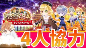 【白猫】温泉４ みんなで協力やるよぉ 〜白猫温泉物語４　HOT UTOPIA 〜 【白猫プロジェクト NEW WORLD'S】ゲーム実況