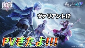 【白猫】救命のイーヴィルアイズPVきた！！まさかのヴァリアント登場！？(声優実況)