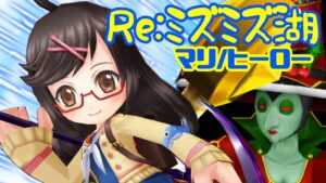 【白猫】Re:精霊の湖 マリ【ヒーロー】ギガス×覚醒×秘宝、もう怖くない