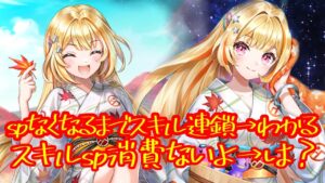 【白猫】温泉ビスケッタ SP消費0のスキル連鎖ってどゆことだってばよ【ミズミズ湖/スキル】