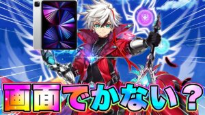 【白猫プロジェクト】iPad Pro！これからよろしくな！！！