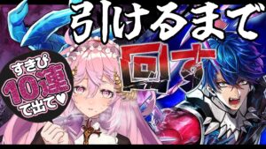 【 #白猫プロジェクト】ガルガ引くまで終わらないガチャ配信【討滅士ガルガ２ 】