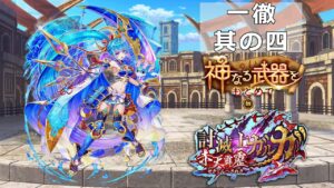 【白猫プロジェクト】 神武の証明･一徹 其の四 _ チハヤ