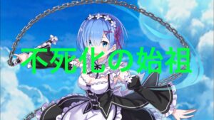 【白猫】パラメータ調整斧レム　個別まとめ