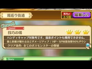 #広告なし [白猫]技巧の湯 正月アイシャがいればクリアしやすい こんな感じでクリアできます