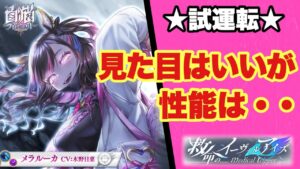 【白猫】メラルーカ試運転！！見た目は良いが性能は、、、(声優実況)