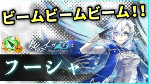 【白猫】フーシャ(槍)　最大1200億ビームに無敵全回復！タイマン・殲滅高水準。【実況・救命のイーヴィルアイズ】