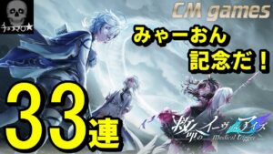 【白猫プロジェクト】3000日記念 救命のイーヴィルアイズ  ガチャ 33連引いてみた！