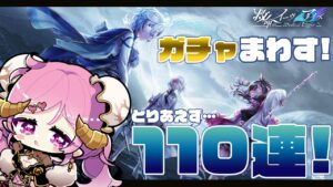 【 #白猫プロジェクト】3000日おめでとうのガチャ110連【救命のイーヴィルアイズ 】