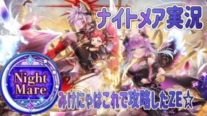 【ルカ☆レイン】ナイトメア攻略実況！4ステージクリア動画ァァァ#白猫プロジェクト