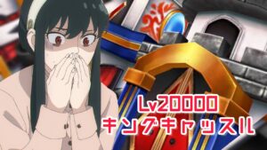 【白猫】ヨル【双剣】キングキャッスル【55秒】