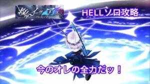 【白猫】救命のイーヴィルアイズ　HELLソロクリア【鎖ジン】【攻略解説】