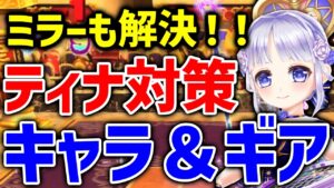 MVPティナに困っている人は全員見てください【白猫テニス】