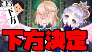 【速報】MVPティナと光継エレノア、下方される【白猫テニス】