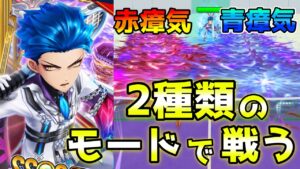 『MVPガルガ』2種類のモードを切り替えながらブレ球を打ちまくり戦う！【白猫テニス】