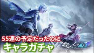 【白猫プロジェクト】キャラガチャ 救命のイーヴィルアイズ～Medical Trigger～