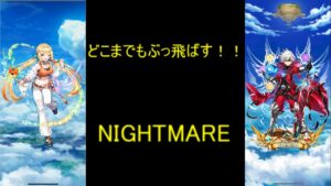 [白猫]どこまでもぶっ飛ばす！！　NIGHTMARE　魔ビスケッタ　大剣新たなる闇の王(Wings of hearts3)