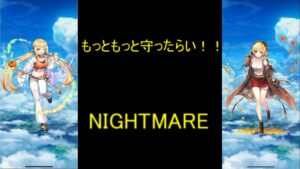 [白猫]もっともっと守ったらい！！　NIGHTMARE　魔ビスケッタ　弓シャルロット(Wings of hearts3)
