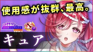 【白猫】SH4キュア(剣士)　ハサミが超楽しい・便利、モーションも完璧で満足度が凄い。【実況・白猫シェアハウス】