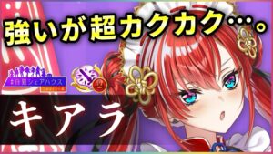 【白猫】SH4キアラ(輝剣)　消費SP6で1300億超え、他も盛りまくり！なおモーション。【実況・白猫シェアハウス】