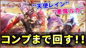 【白猫】「Wings of Hearts3」ガチャ！初期300連超えの続編、悪夢も逆転！？【実況】