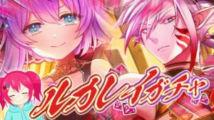 【白猫プロジェクト】ルカちゃんレインくんガチャ！『Wings of hearts 3 ～変転の翼と支配者の子～』