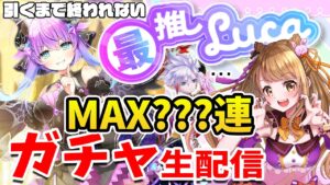 【白猫】ルカちゃん引くまで終われないジュエル溶かしガチャ!!Wings of hearts 3  〜変転の翼と支配者の子〜【白猫プロジェクト NEW WORLD'S】ゲーム実況