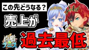 水着キャラでもダメなのか…売上予測を見てみたら衝撃の事実が…【白猫テニス】