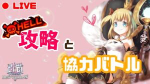 【白猫プロジェクト】救命のイーヴィルアイズヘル攻略！