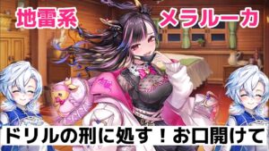 【白猫プロジェクト】地雷系メラルーカがドリルの刑を処すシーン！フーシャのお姉さんキャラがエグ可愛い！救命のイーヴィルアイズストーリー！