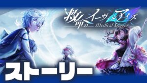 【白猫ライブ】完全新イベ★「救命のイーヴィルアイズ」ストーリー※概要欄よんでねぇえええええ
