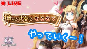 【白猫プロジェクト】神なる武器やるよおおおぉ(*‘ω‘ *)