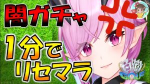 【白猫ゴルフ】ハイテンションで闇ガチャをリセマラするマスダ