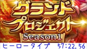 【白猫】グラプロ1  ヒーロータイプRTA 57:22.56【白猫プロジェクト】