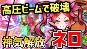 スタミナが1000%まで回復可能に！神気解放した「ネロ」を使ってみた【白猫テニス】