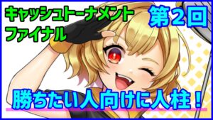 【白猫ゴルフ】第2回キャッシュトーナメント ファイナル（決勝）大雨と強風で困ってる人、10万円狙ってる人向けに人柱します！