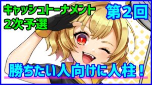 【白猫ゴルフ】第2回キャッシュトーナメント 2次予選！ どうしても勝ちたい人向けに人柱します！