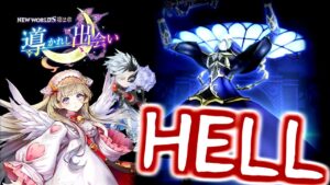 【白猫】新章2 HELL 『退屈の破壊者』弓ヴィレータ&ファクティス(秘宝杖)