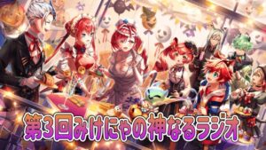 第3回神なる武器を求めてラジオ〜おたより紹介〜#白猫プロジェクト