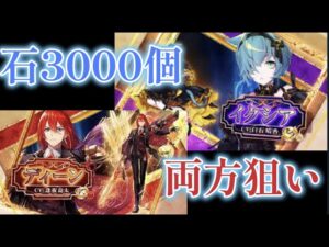 【ジェル3000個】使って新キャラ狙う！！【白猫プロジェクト】