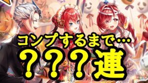 【切り抜き】シェアハウス4ガチャ キアラ狙いなのにコンプまで引くことになった結果…