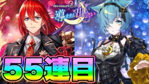 【白猫ガチャ】イクシア狙いで55連してみた！【白猫】