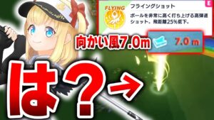 【白猫ゴルフ】マールの新スキル「フライングショット」が想像以上にやばい【白猫GOLF】
